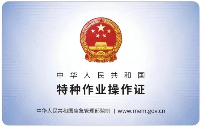 柯城有限空间作业证